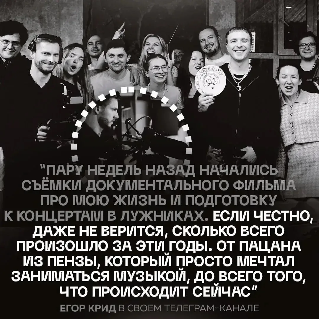 ⚡️ Егор Крид начал снимать документальный фильм о себе. Там будет все, включая архивные кадры, котор