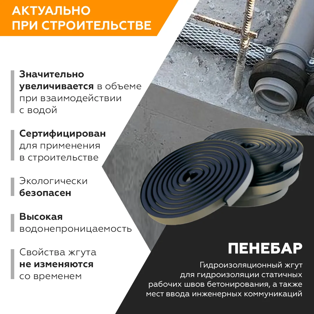 ❓ Чем защитить рабочие швы при строительстве?