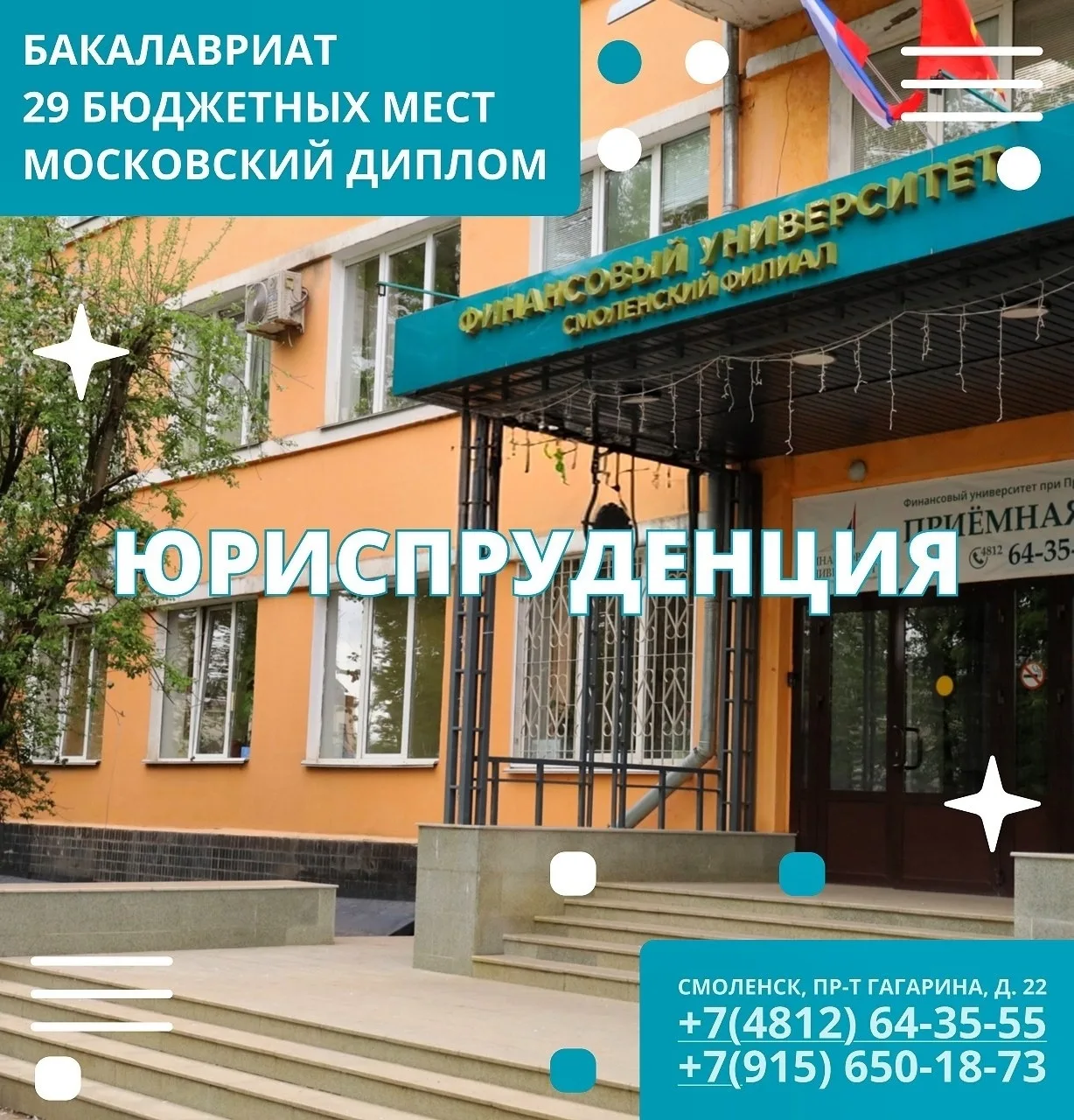 Финуниверситет в Смоленске: твоя траектория успеха в «Юриспруденции»!