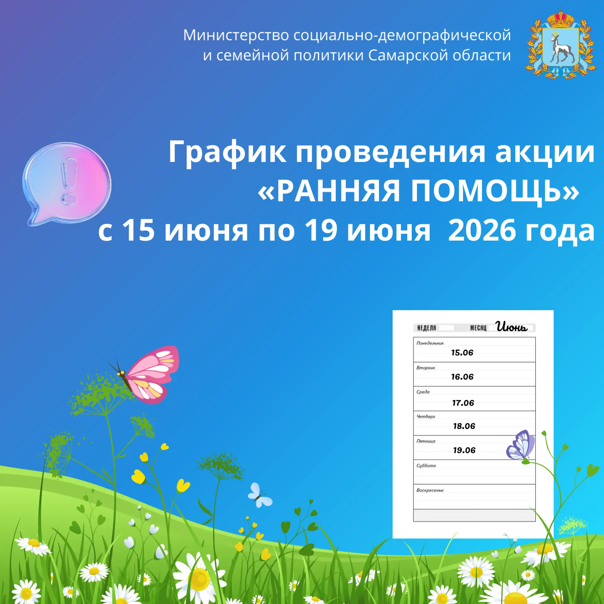 Друзья! А вы не забыли,что в Самарской области продолжается акция «Ранняя помощь»?