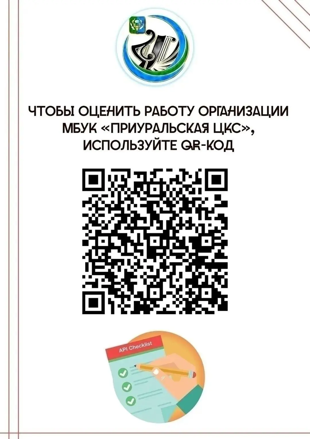 «Уважаемые посетители!