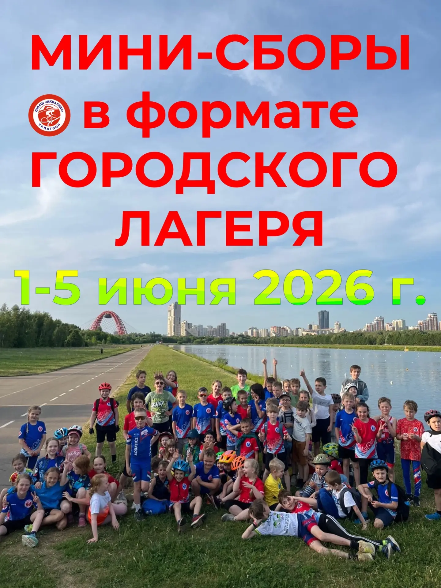 Запись скоро откроется!