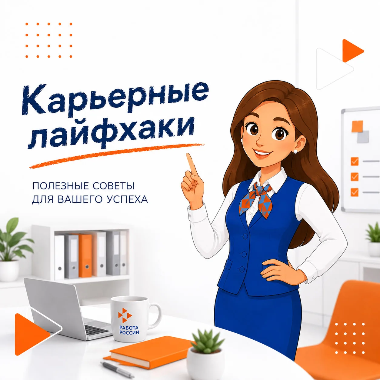 🔥 Интервью — это не экзамен. Это знакомство

Работодатель выбирает сотрудника, а вы — место, где бу