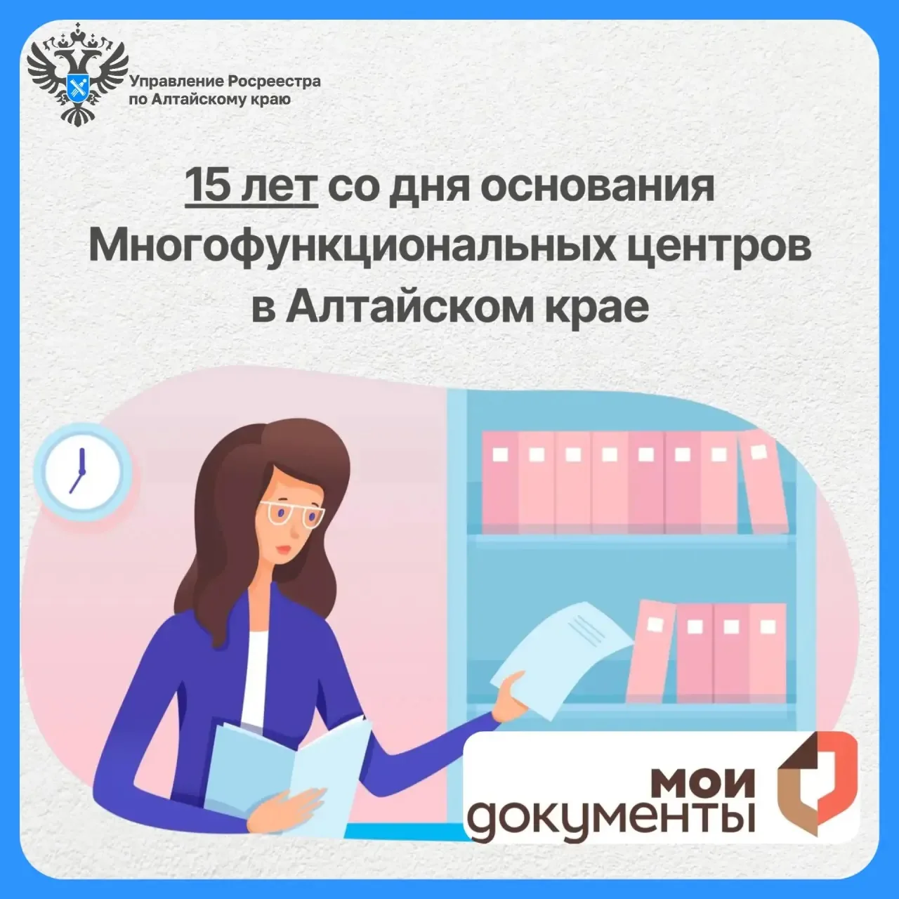 Уважаемые работники Многофункционального центра Алтайского края! Управление Росреестра ...