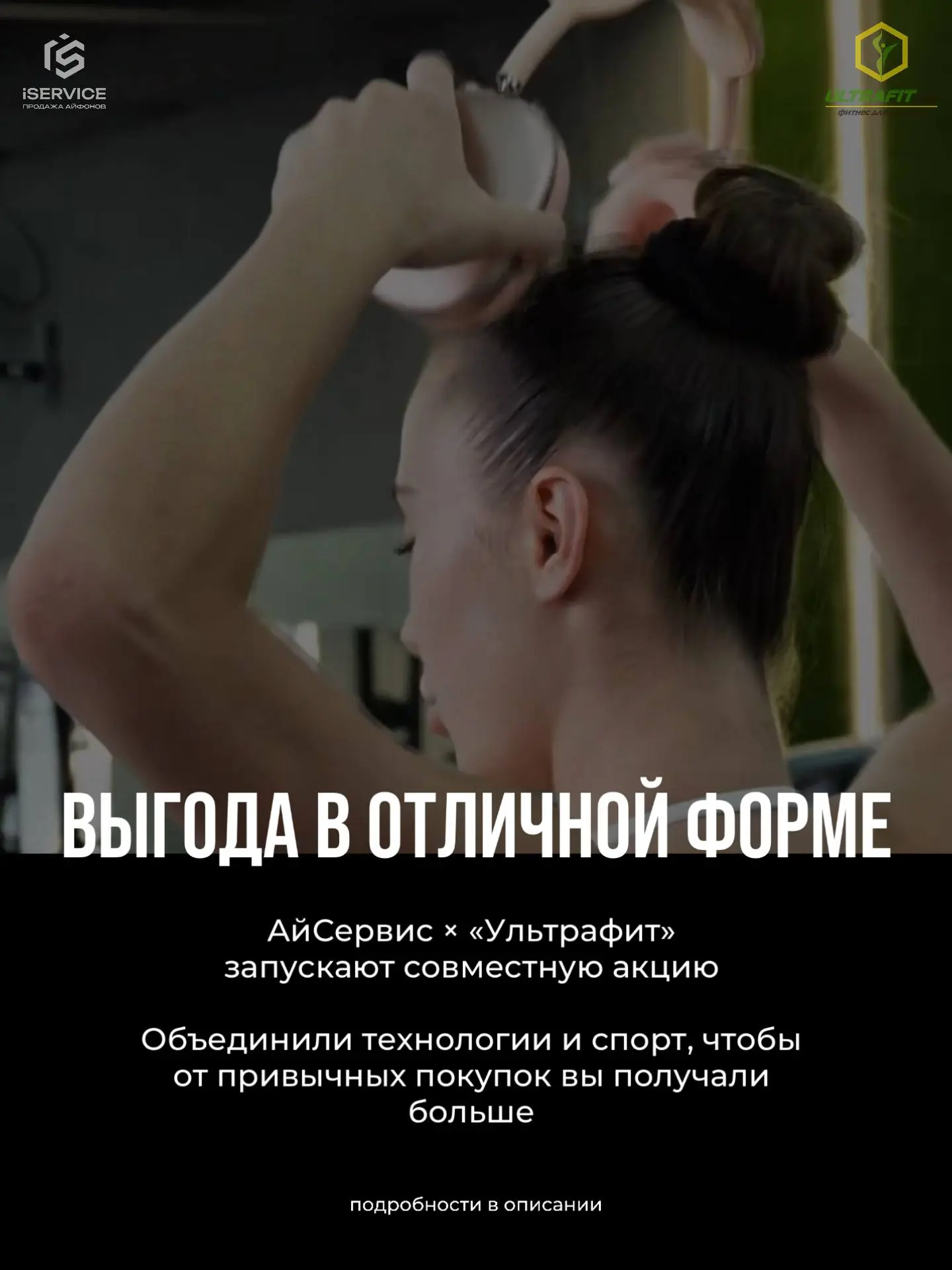 ВЫГОДА В ОТЛИЧНОЙ ФОРМЕ