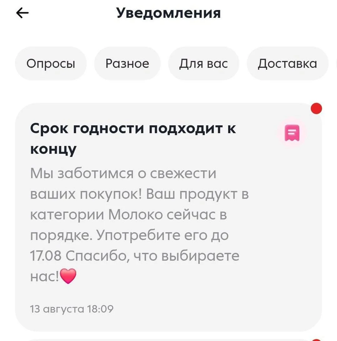 "Пятёрочка" научилась напоминать, что у вас скоро скиснет