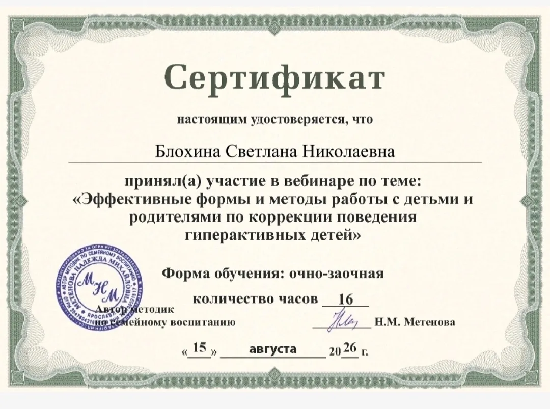Педагоги Блохина С.Н и Гуева О.В приняли участие в вебинаре по теме: "Эффективные формы...