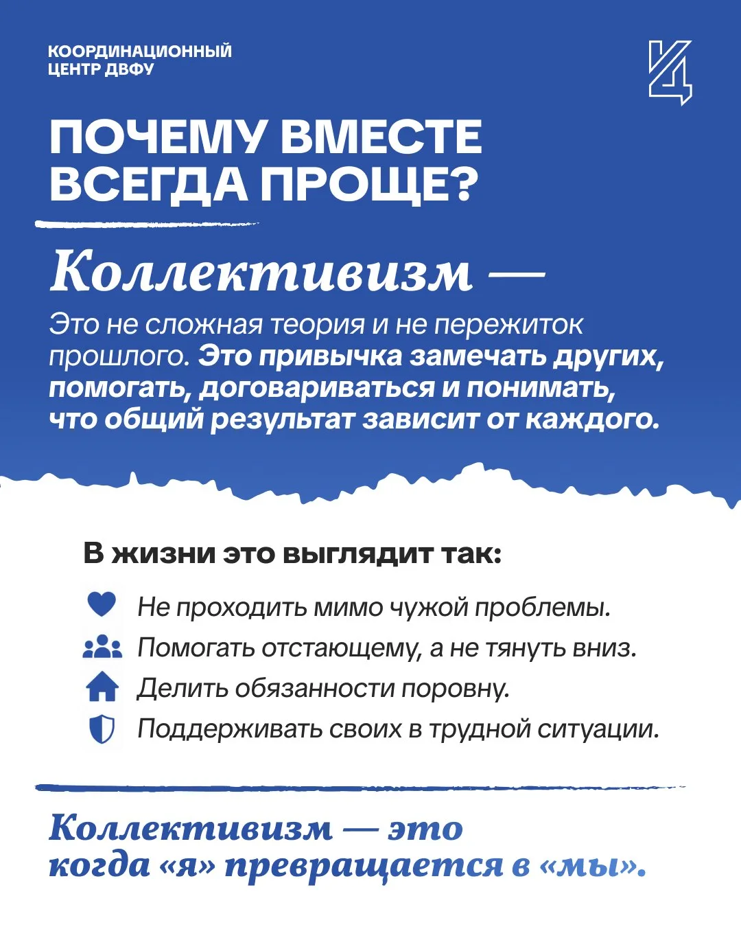 🤝 Коллективизм как традиционная российская ценность