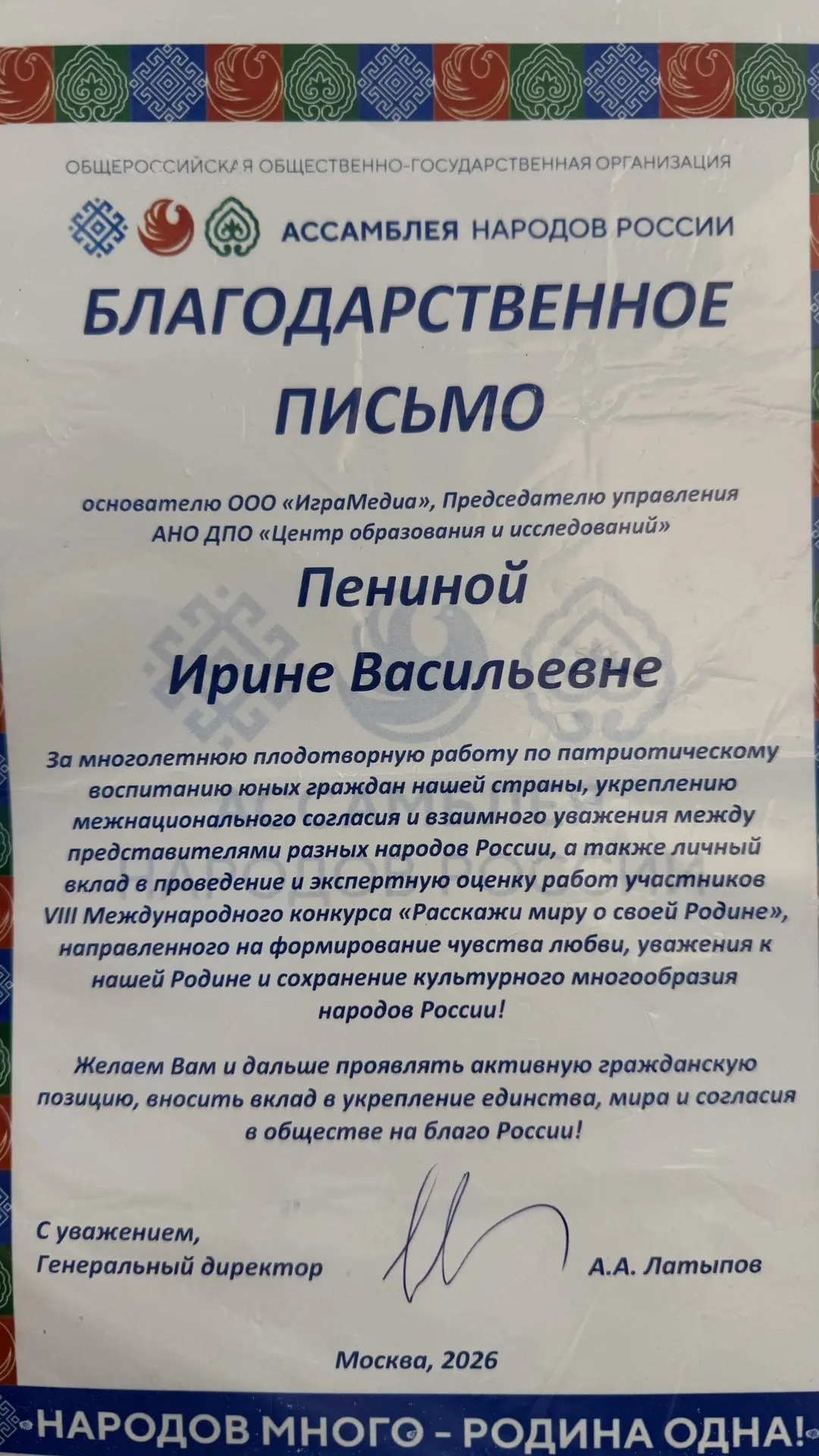 Завершилась церемония награждения конкурса «Расскажи миру о Родине» вручением благодарн...