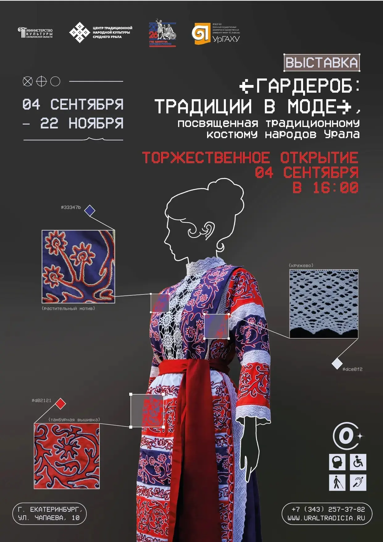 🪡 От народного костюма к современному гардеробу