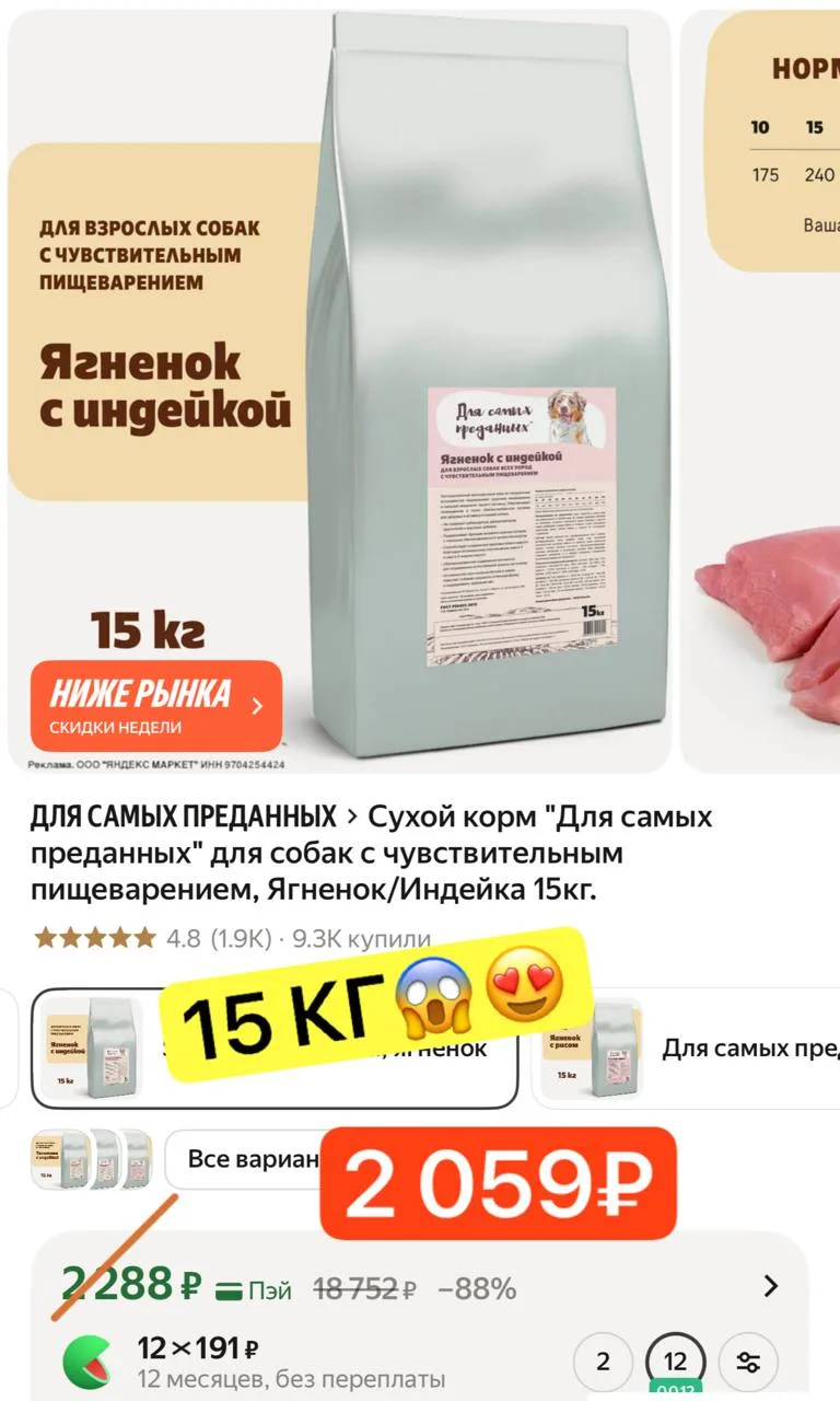 Сухой корм для собак с чувствительным пищеварением, Ягненок/Индейка 15кг.