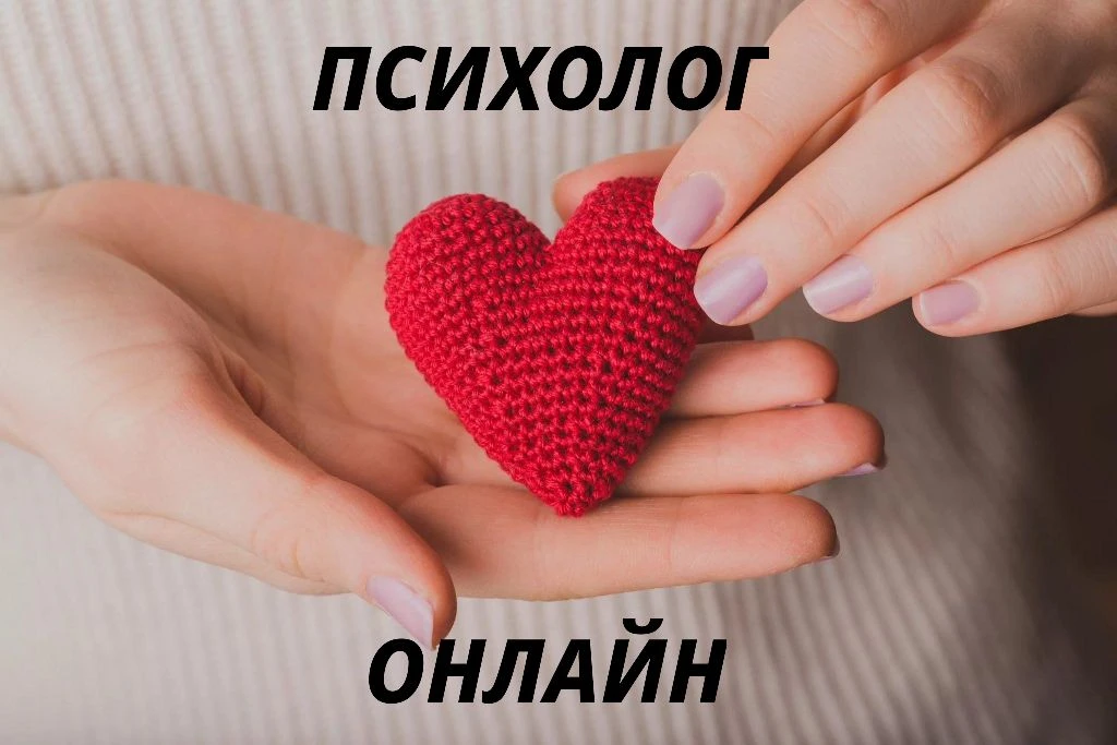 Привет! Меня зовут Елена. Я помогаю избавиться от тревог и страхов, обрести уверенность...