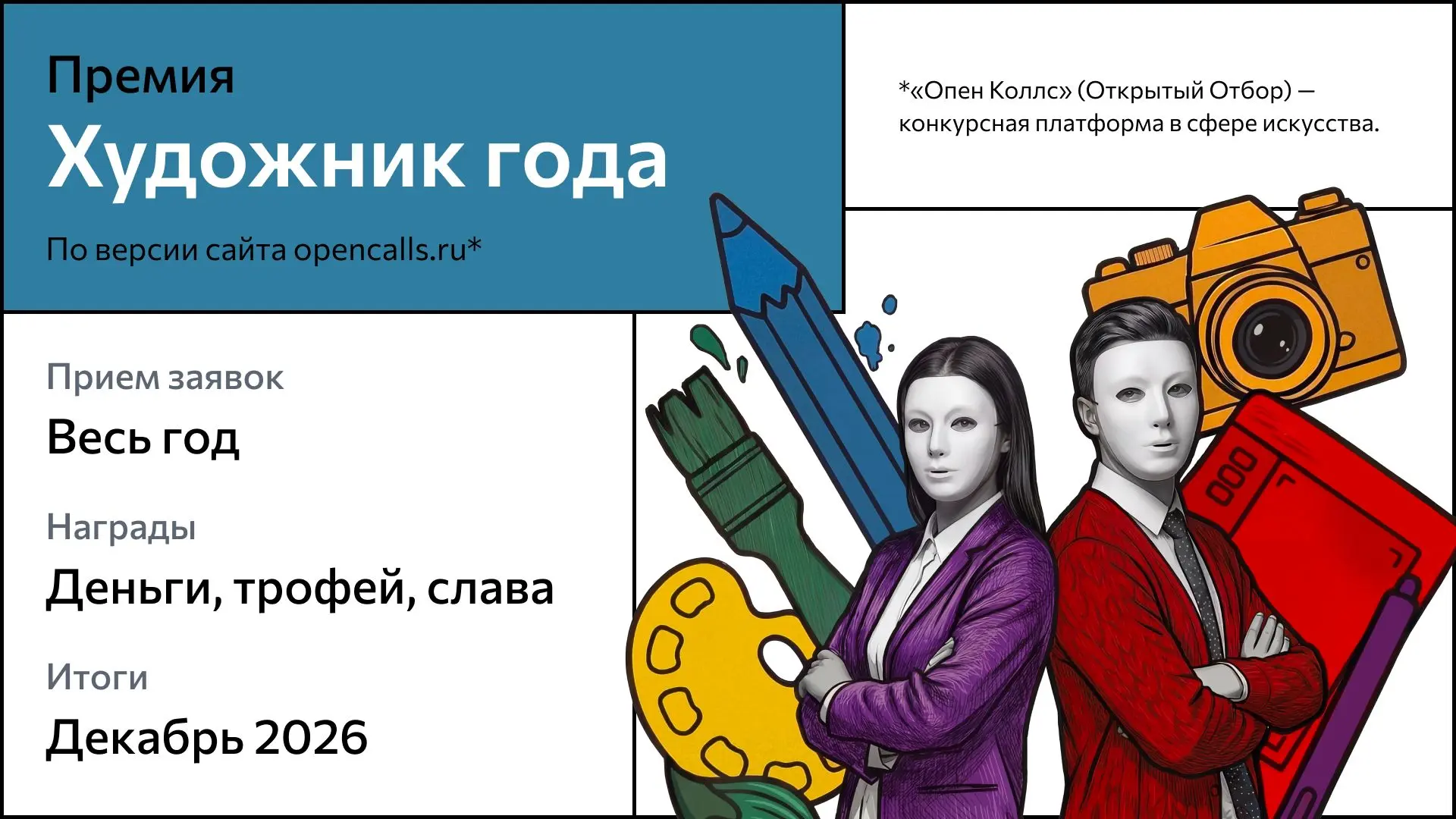 #напоминание. В июне начнем новые отборочные этапы премии "Художник года". А до конца м...