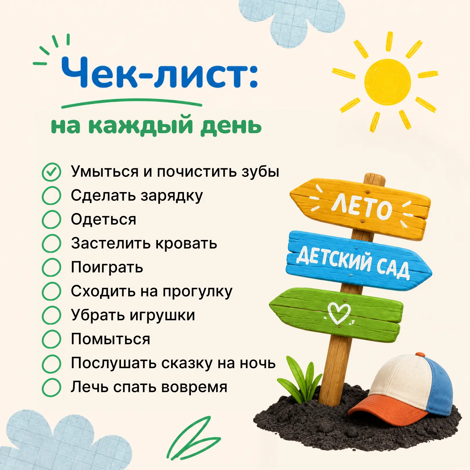 📝  Родителям на заметку: этот чек‑лист точно пригодится