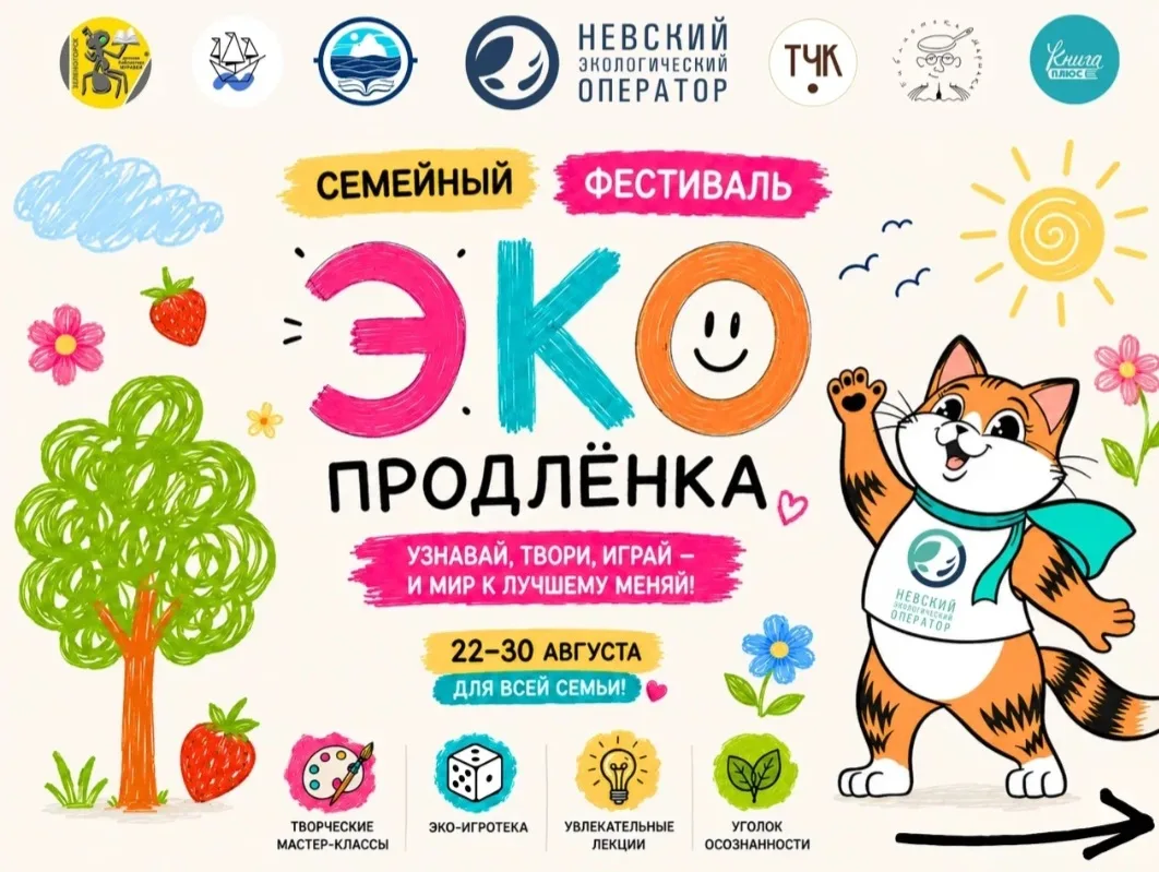 ✨30 августа прозвучит финальный аккорд нашего фестиваля «ЭкоПродленка» в центральной де...