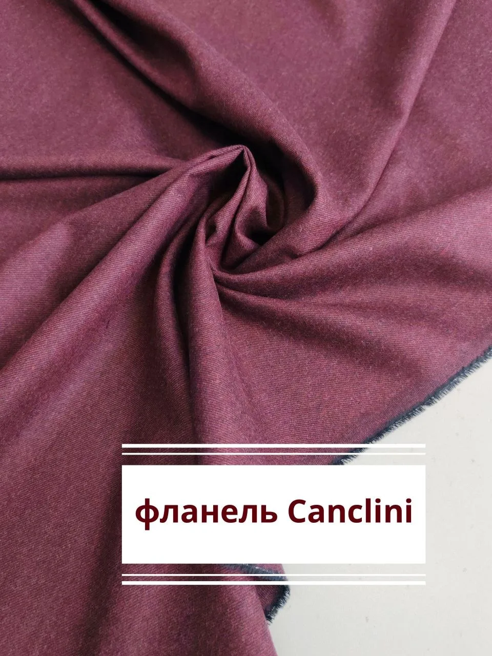 Плательно-рубашечная фланель Canclini