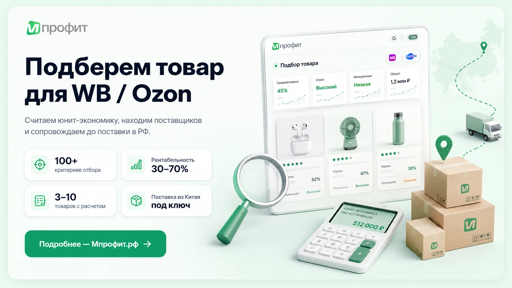 Подберем товары для WB / Ozon с рентабельностью 30–70% за 7 дней