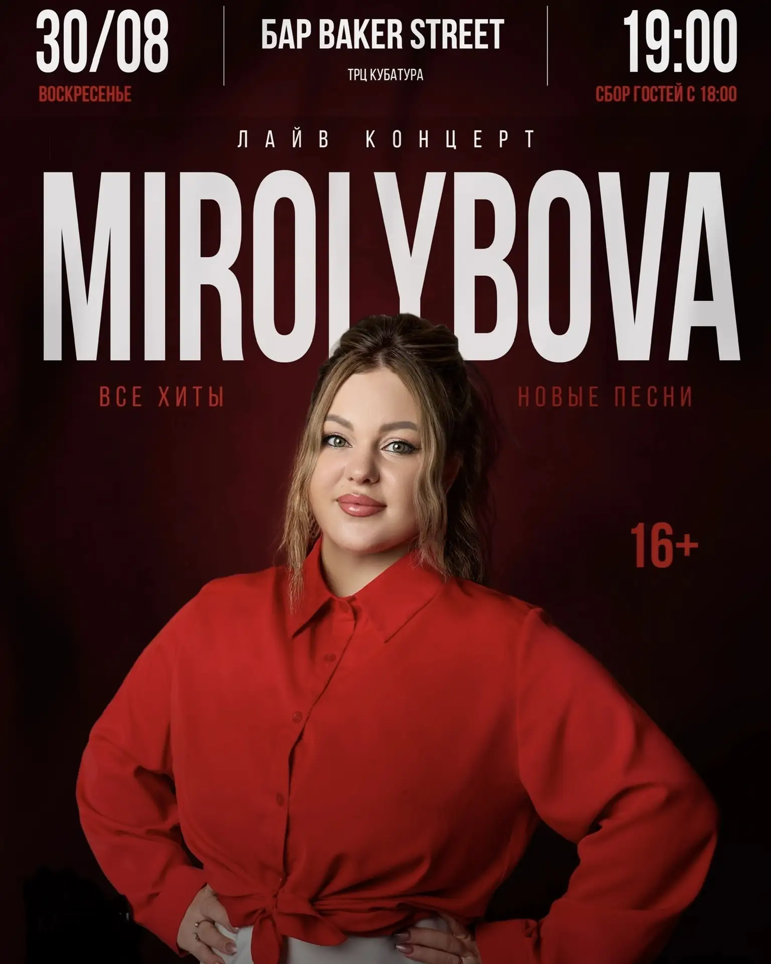 Ждём сегодня всех на концерте нашей землячки 👏🏻
