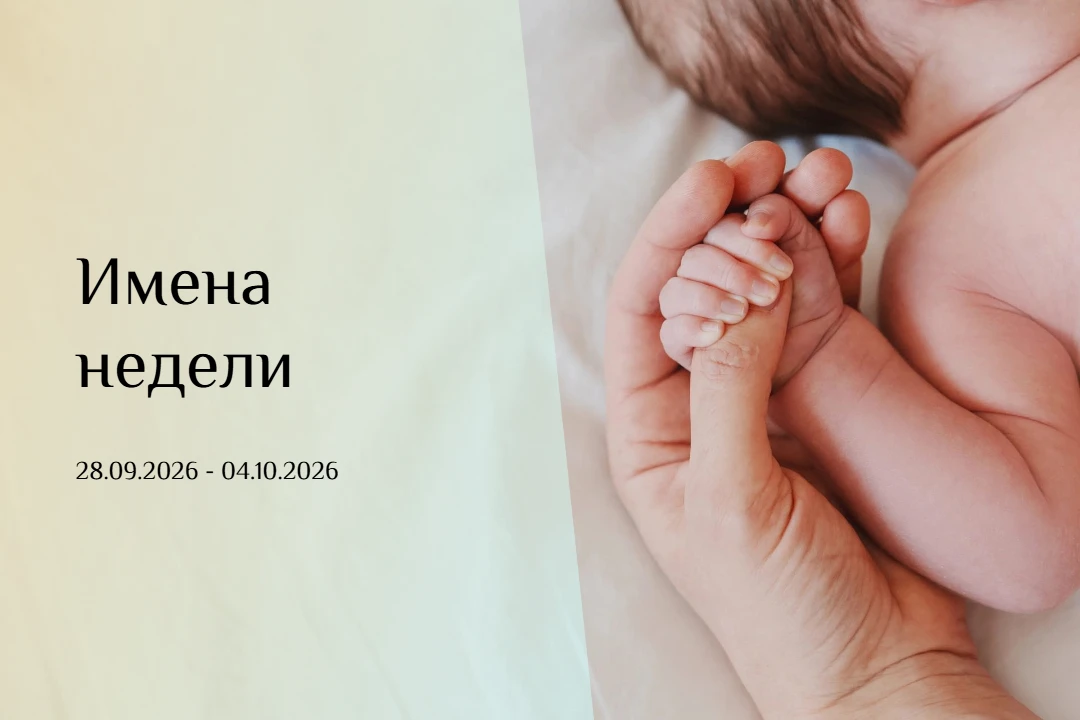 Ян и Яна, Василий и Василиса