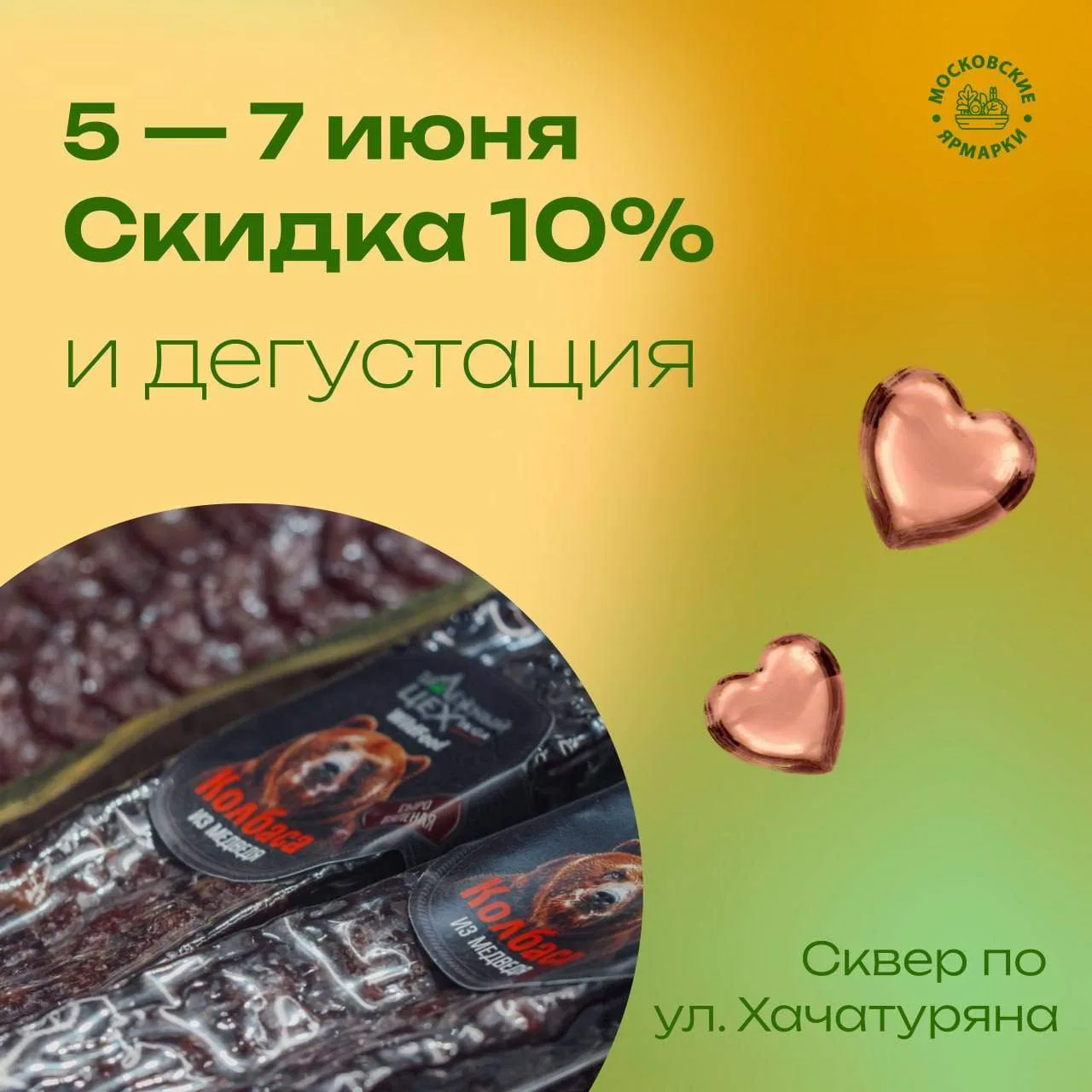 🦌 Сибирский вкус на ярмарке