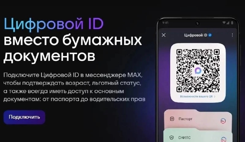 📱 Льготы в Карелии можно подтвердить через «Цифровой ID»