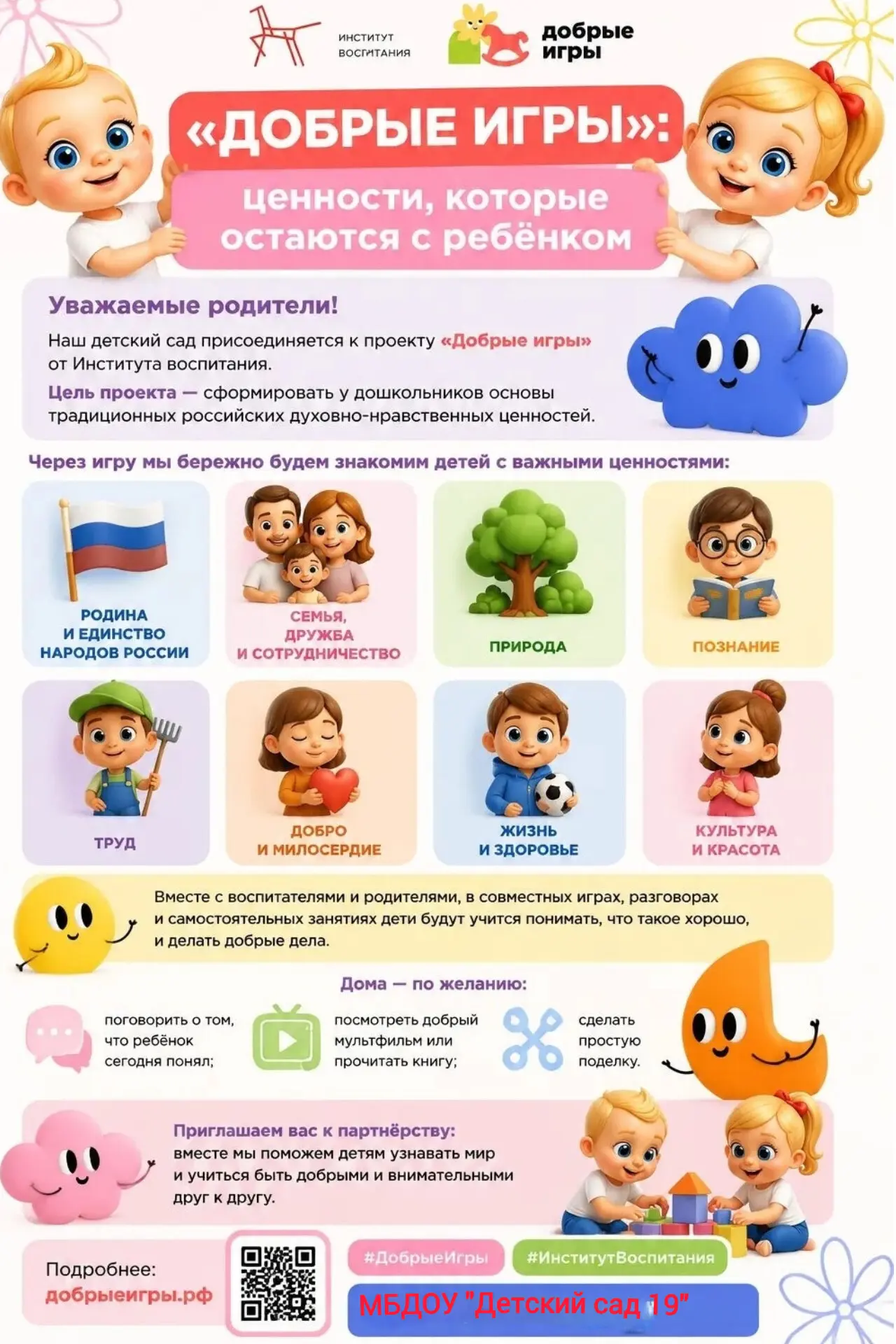 📢 Уважаемые родители!