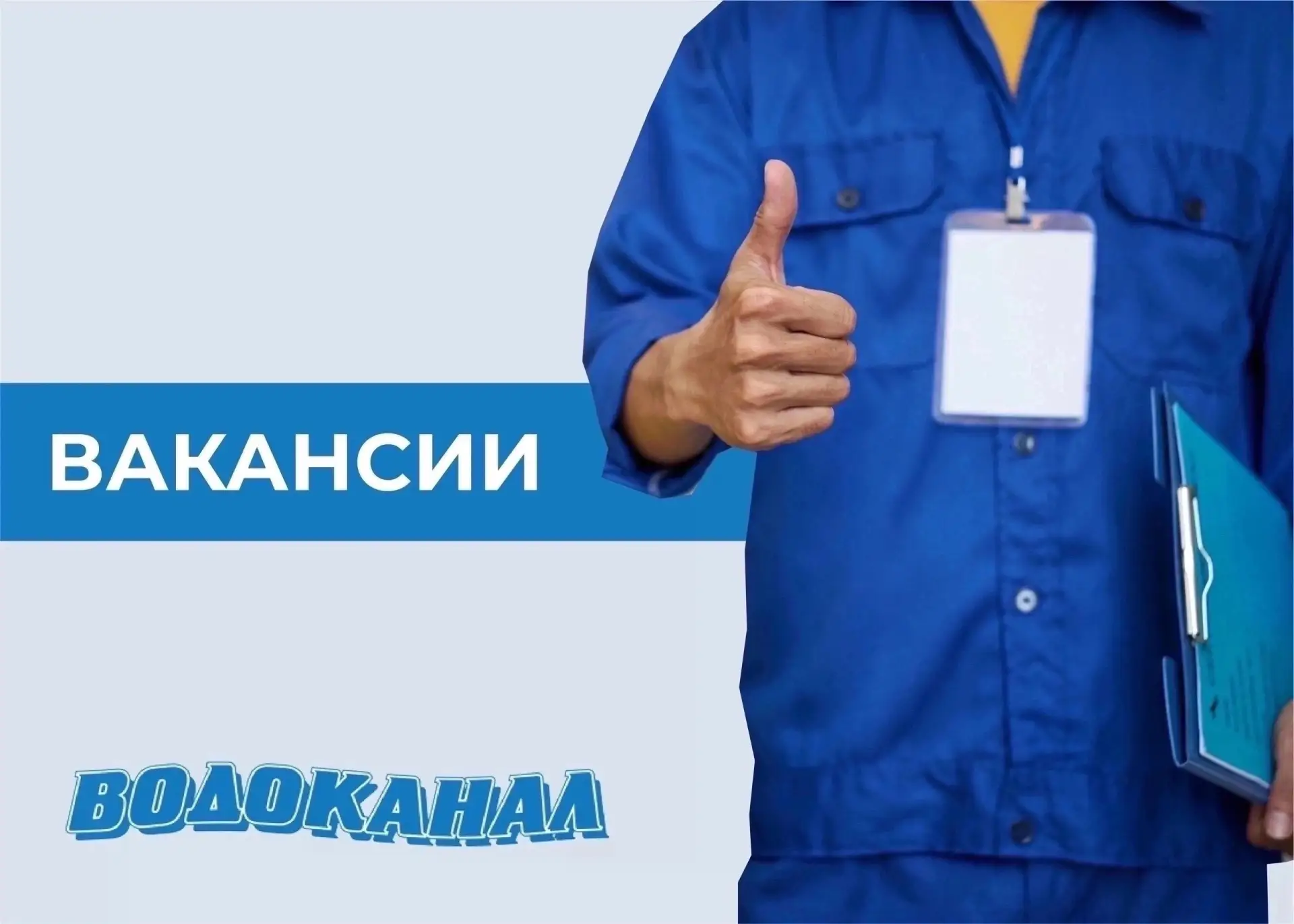 ‼В связи с увеличением объемов производства в КГМУП «Водоканал» открыты следующие вакансии:

- бухга