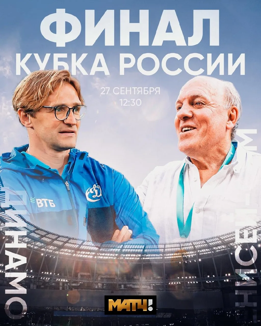 Грядет большая встреча мощных соперников. «Динамо» и «Енисей-СТМ» сразятся за Кубок Рос...
