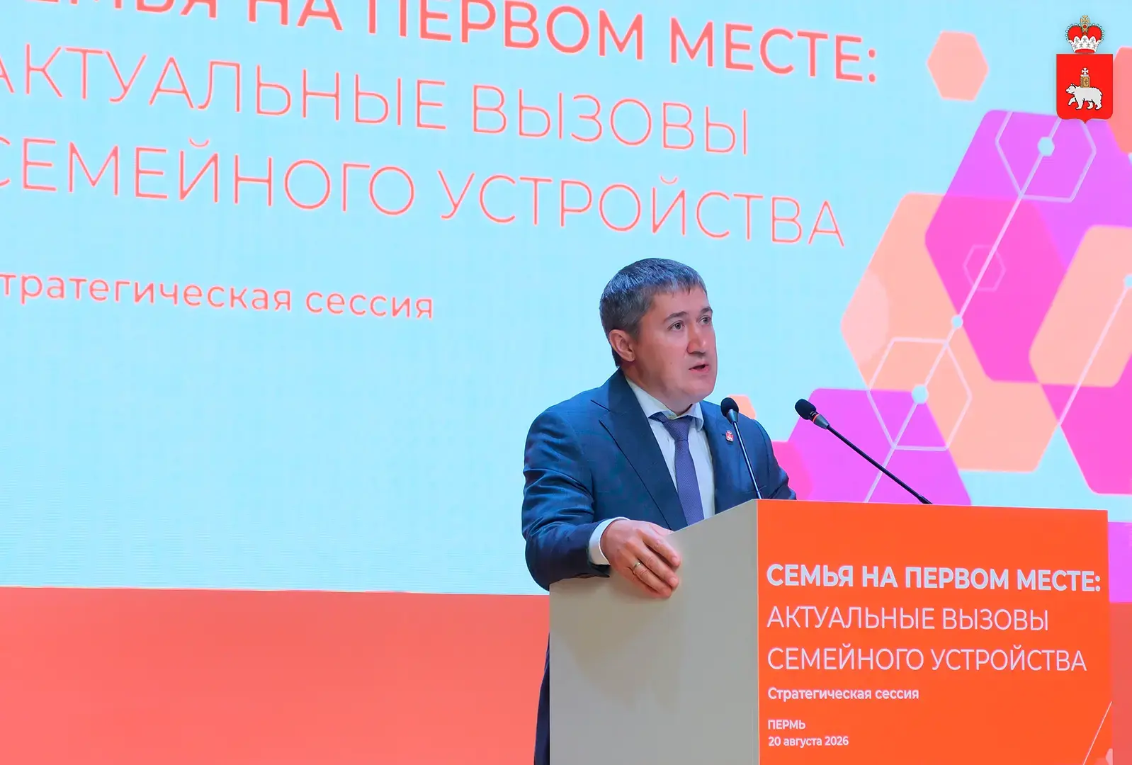 Семья как основа будущего