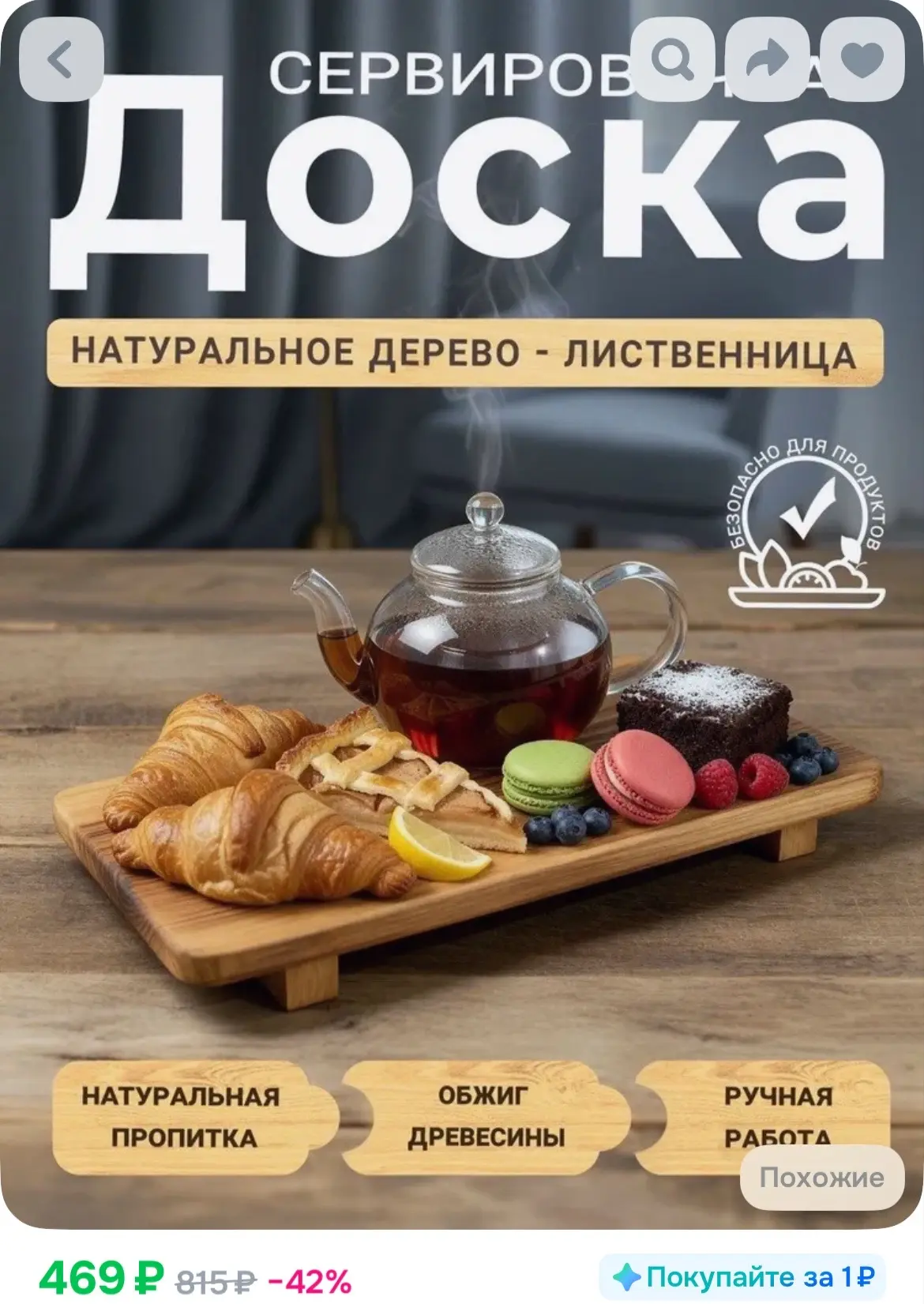 Сувенирная разделочная доска, 27 см х 14 см
