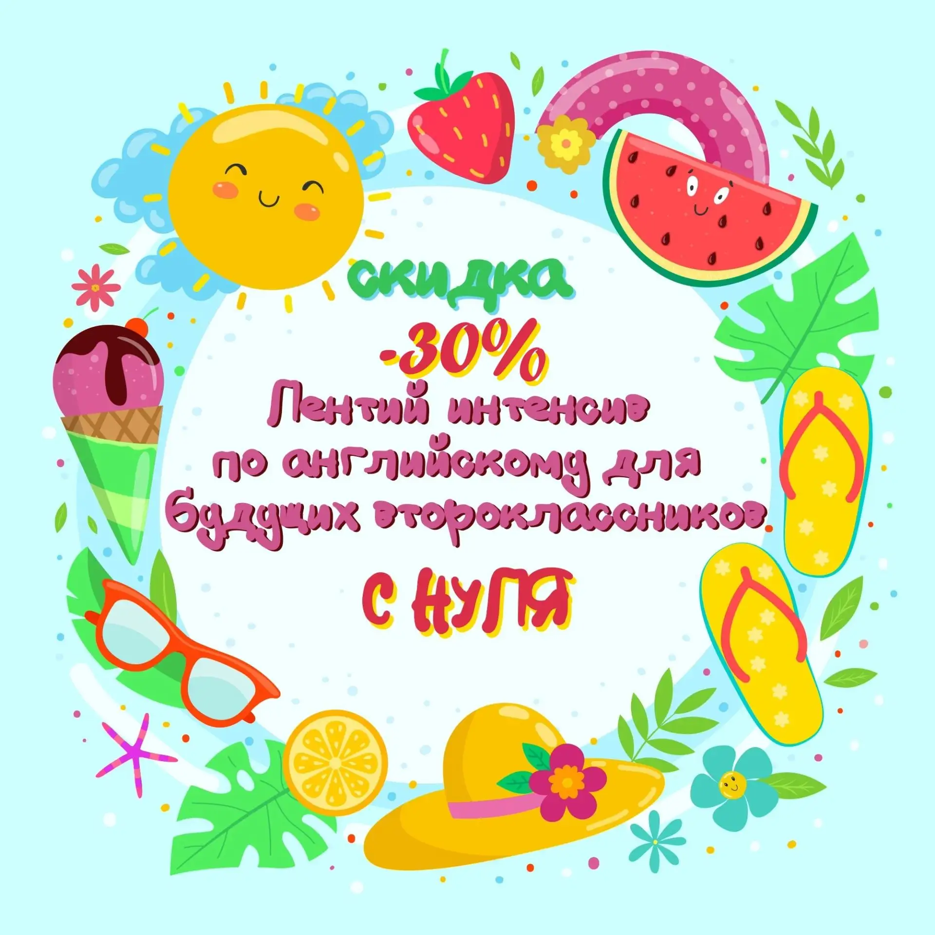 ☀ Августовский интенсив по чтению: скидка 30% до 30 июня 

Если ваш ребёнок не успел на июньский инт