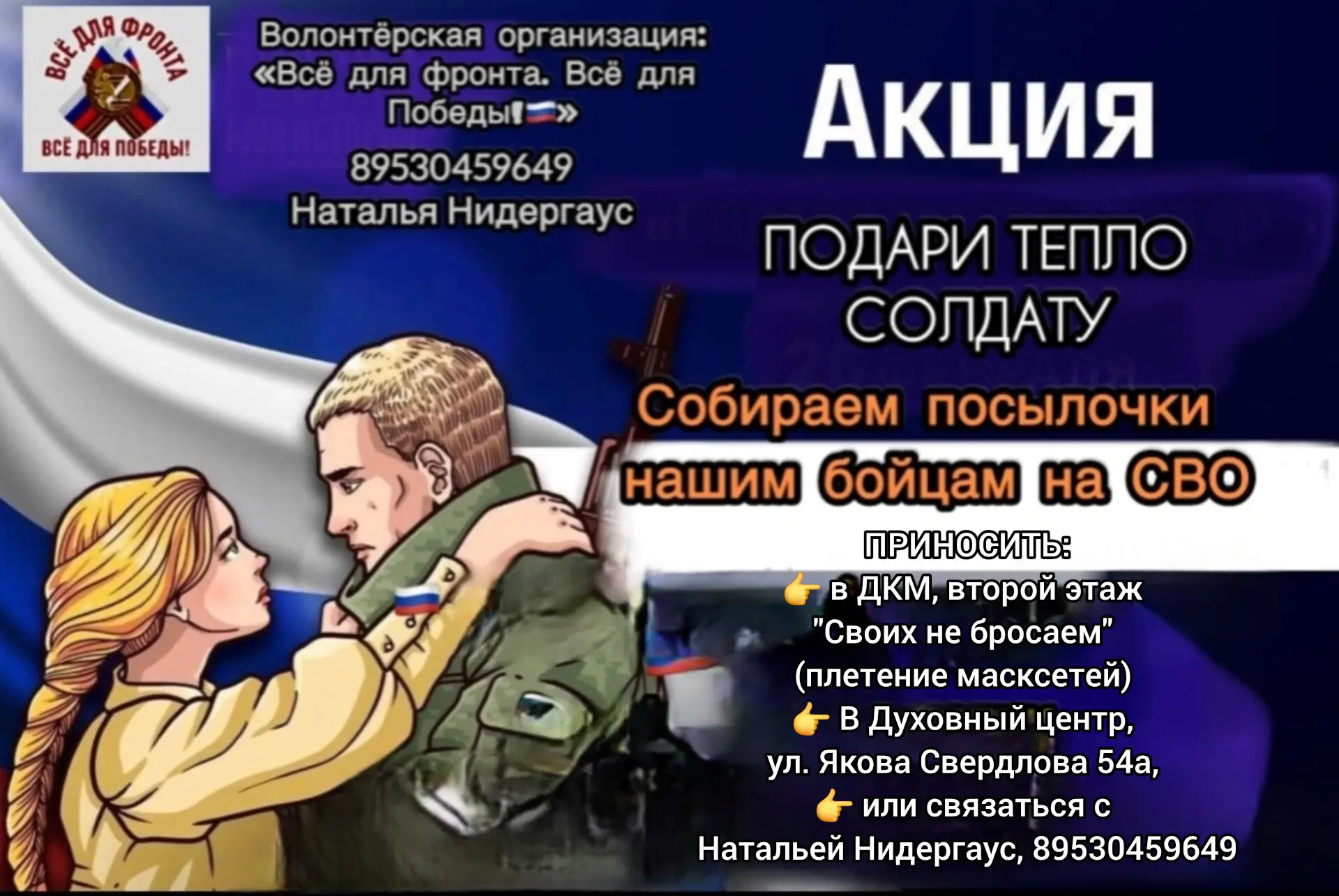 Запускаем АКЦИЮ "ПОДАРИ ТЕПЛО СОЛДАТУ" в данной акции приглашаем принять участие все об...