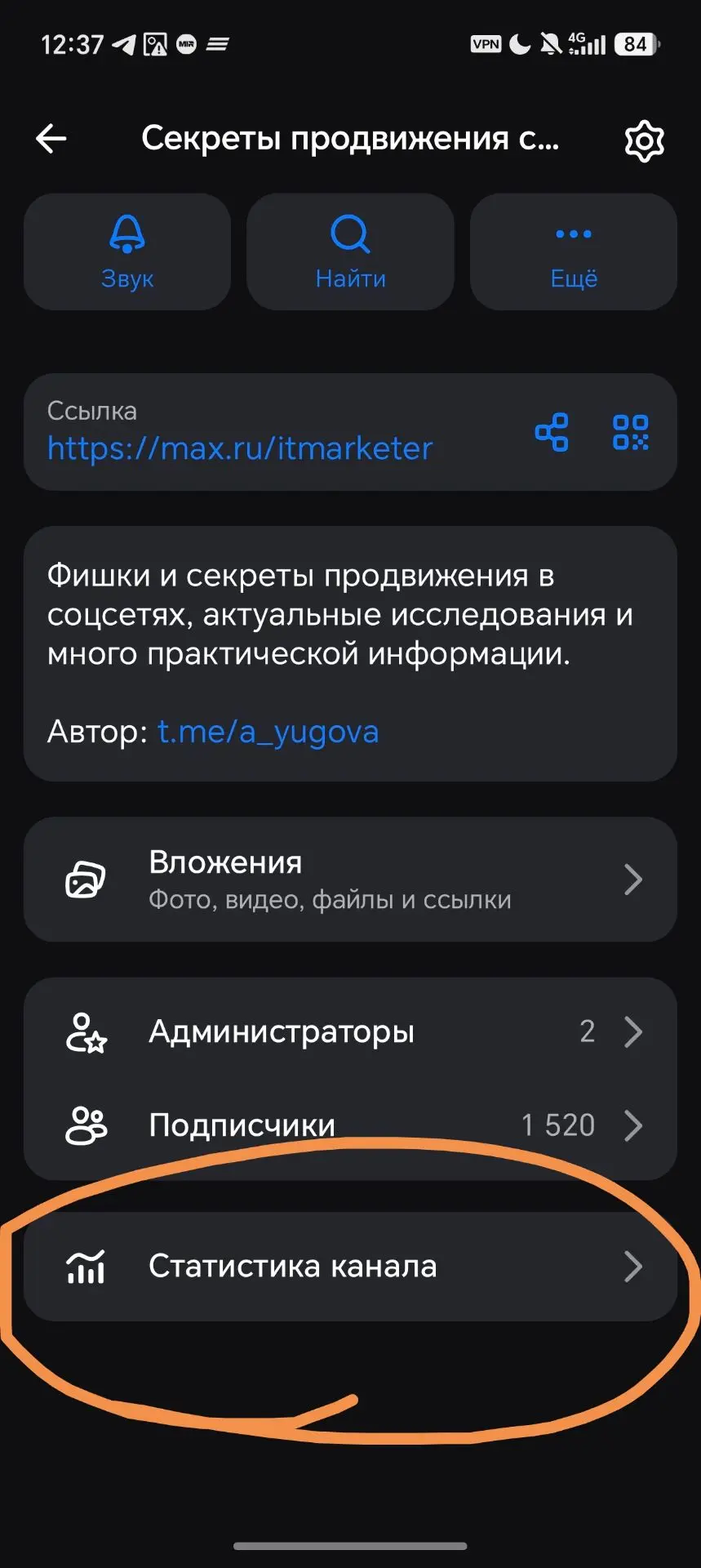 В Мах появилась статистика каналов.