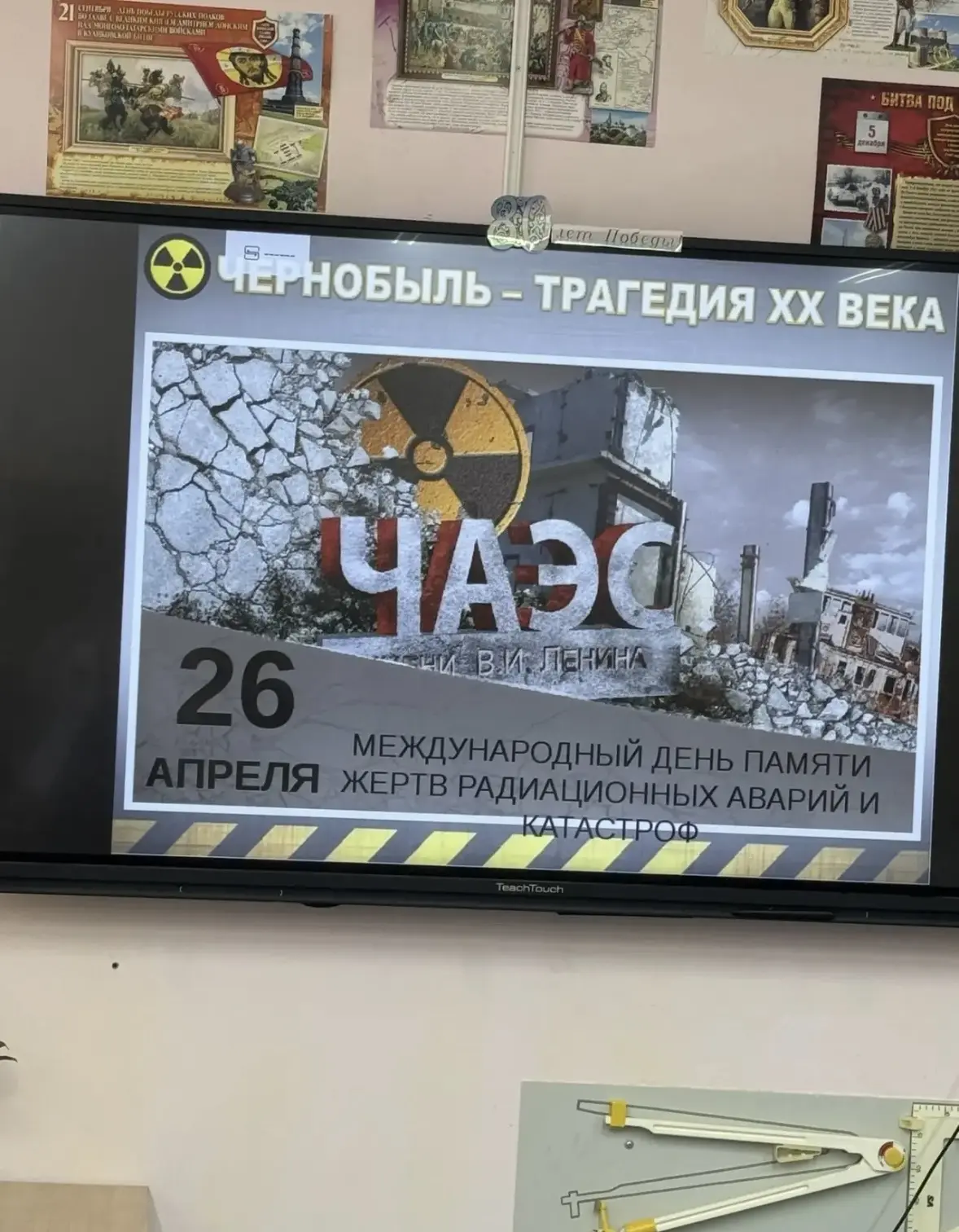 📢 Памятные уроки в честь 40‑летия аварии на Чернобыльской АЭС  26 апреля исполнилось 40 лет со дня к