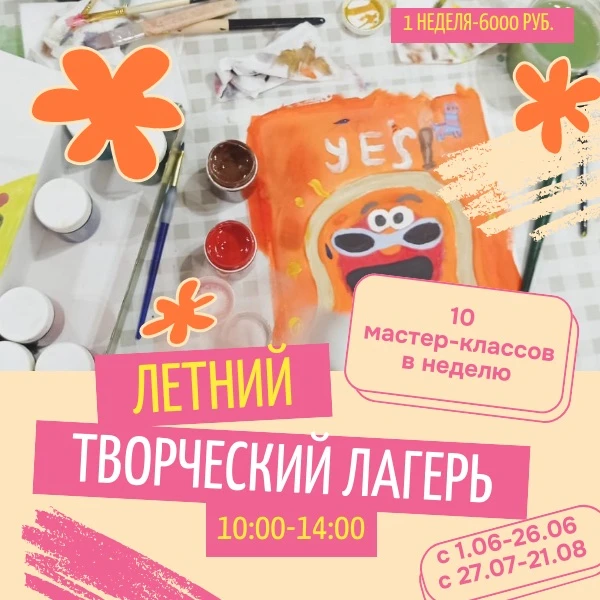 🎨Приглашаем в «АртАкадем» — самый творческий лагерь Академического района!