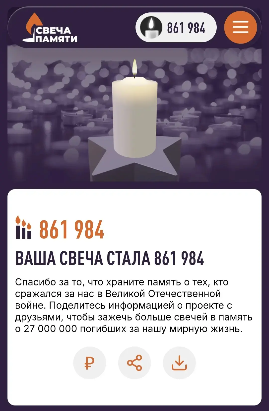 Присоединяйтесь к онлайн‑акции «Свеча памяти»!
22 июня на сайте 
деньпамяти.рф можно зажечь виртуаль