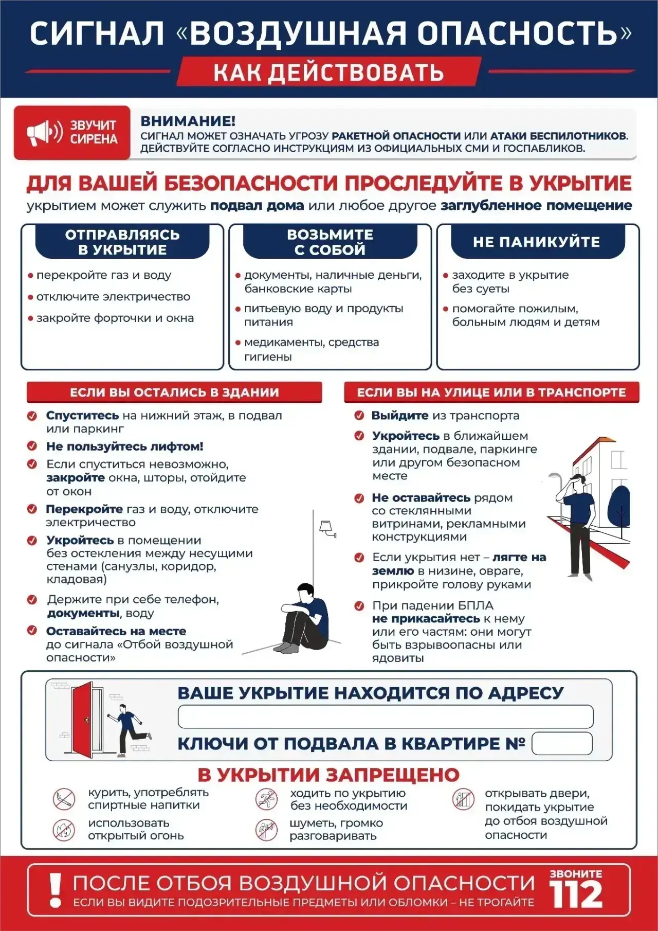 ❗️ В Астраханской области проверят готовность к действиям при воздушной опасности