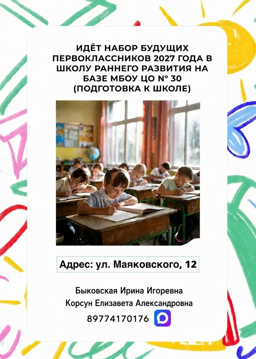 Электроугли | Электросталь | Ногинск | Москва🏡

Набираем группы будущих первоклассников. Звоните, з