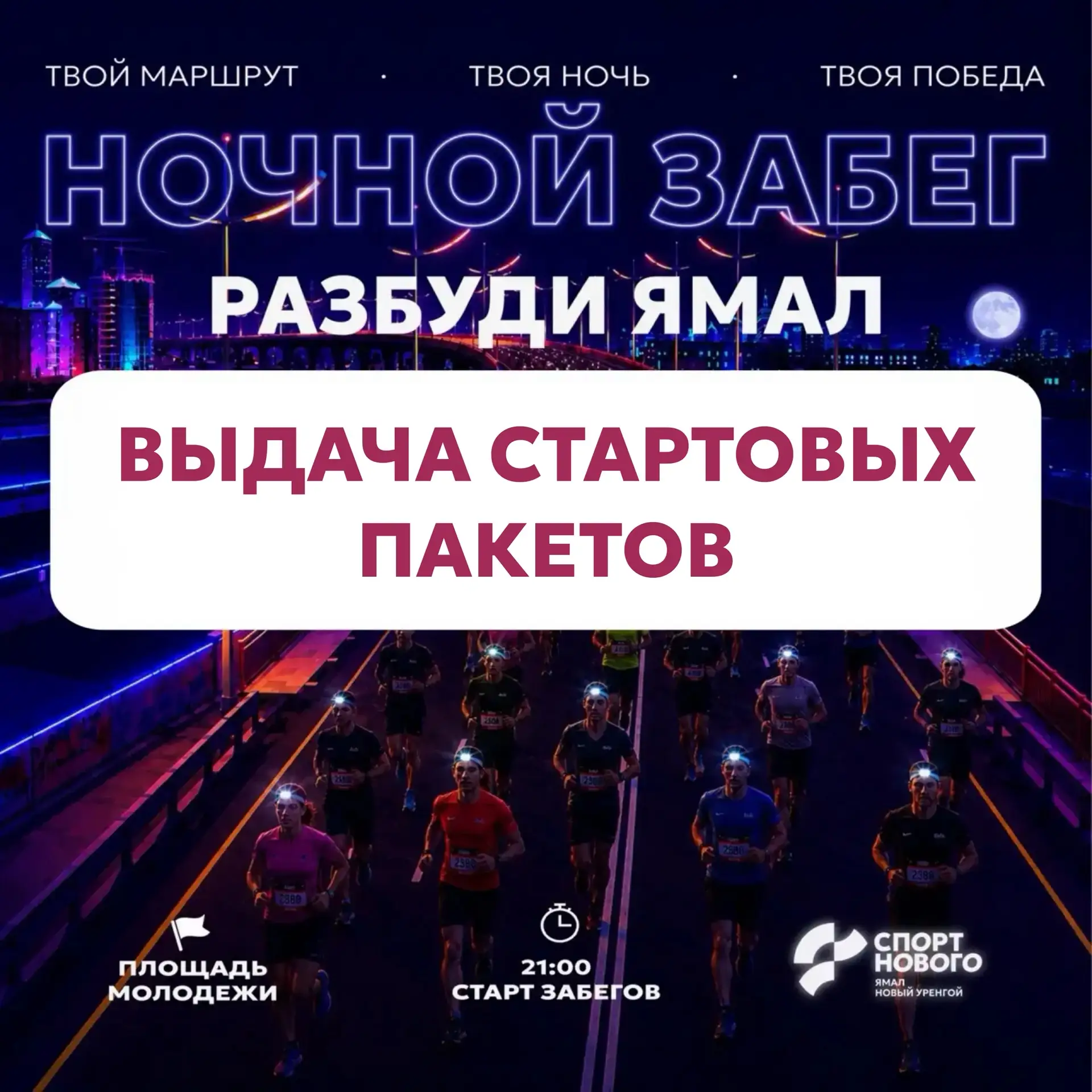 💫Самый атмосферный забег близко!
