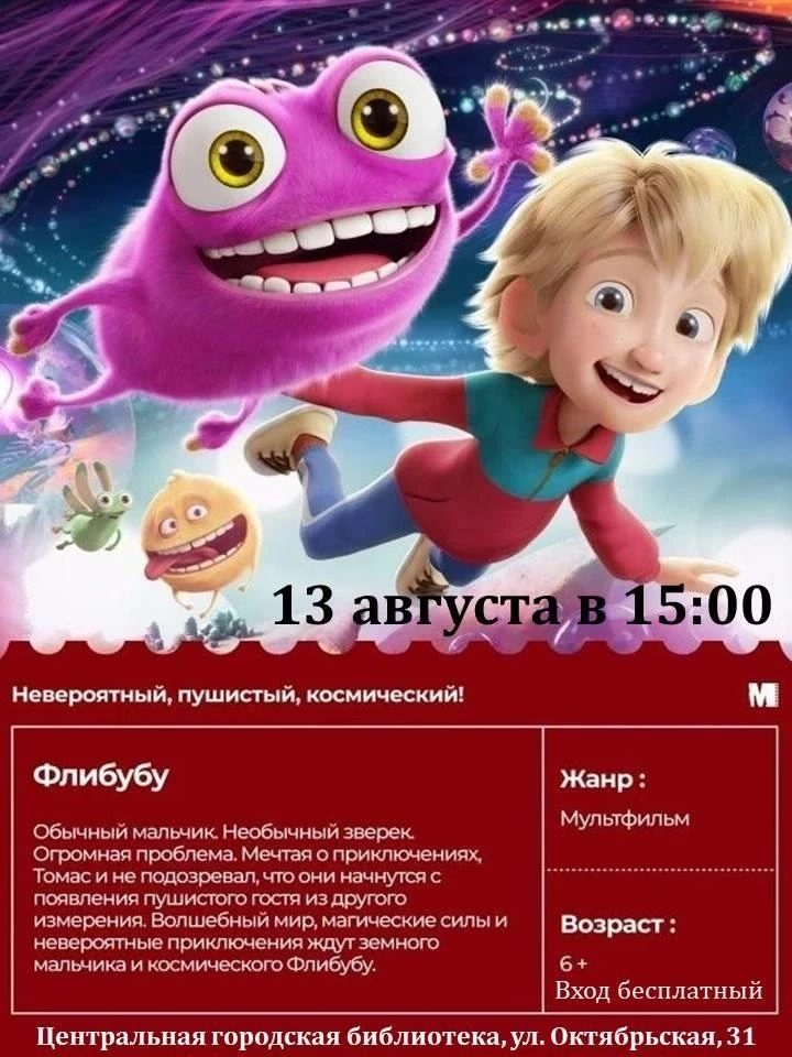 Летний кинозал в библиотеке – это не просто кино!
