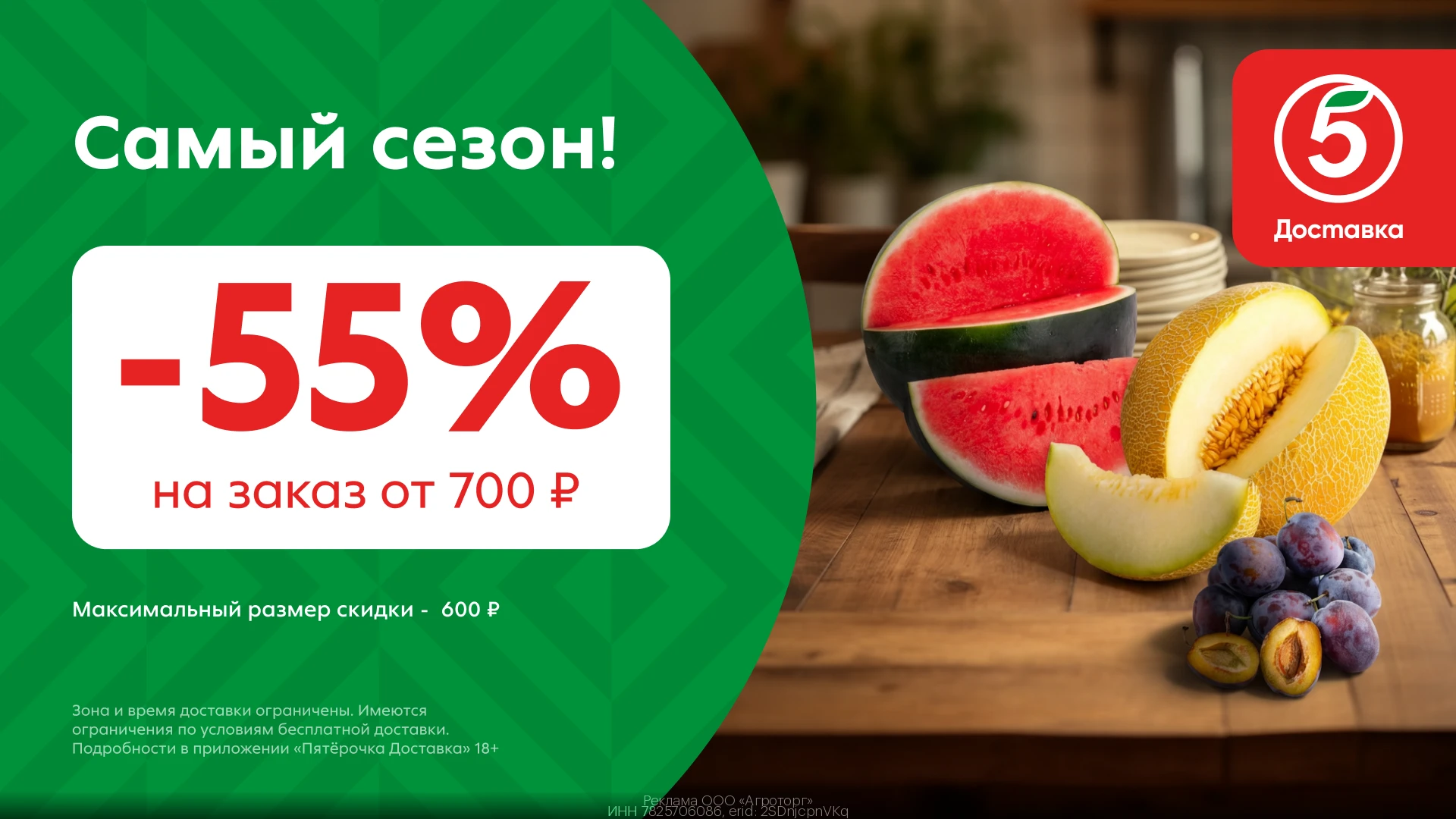 Новый выгодный промокод в Пятёрочка Доставка🛒