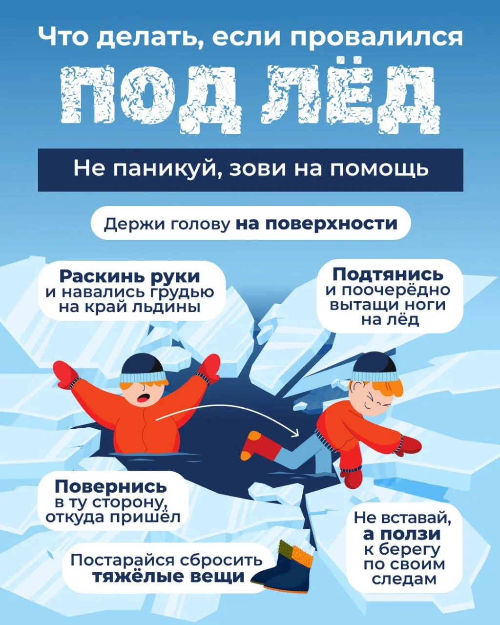В администрации Старого Оскола рассказали, что делать, если провалился под лёд