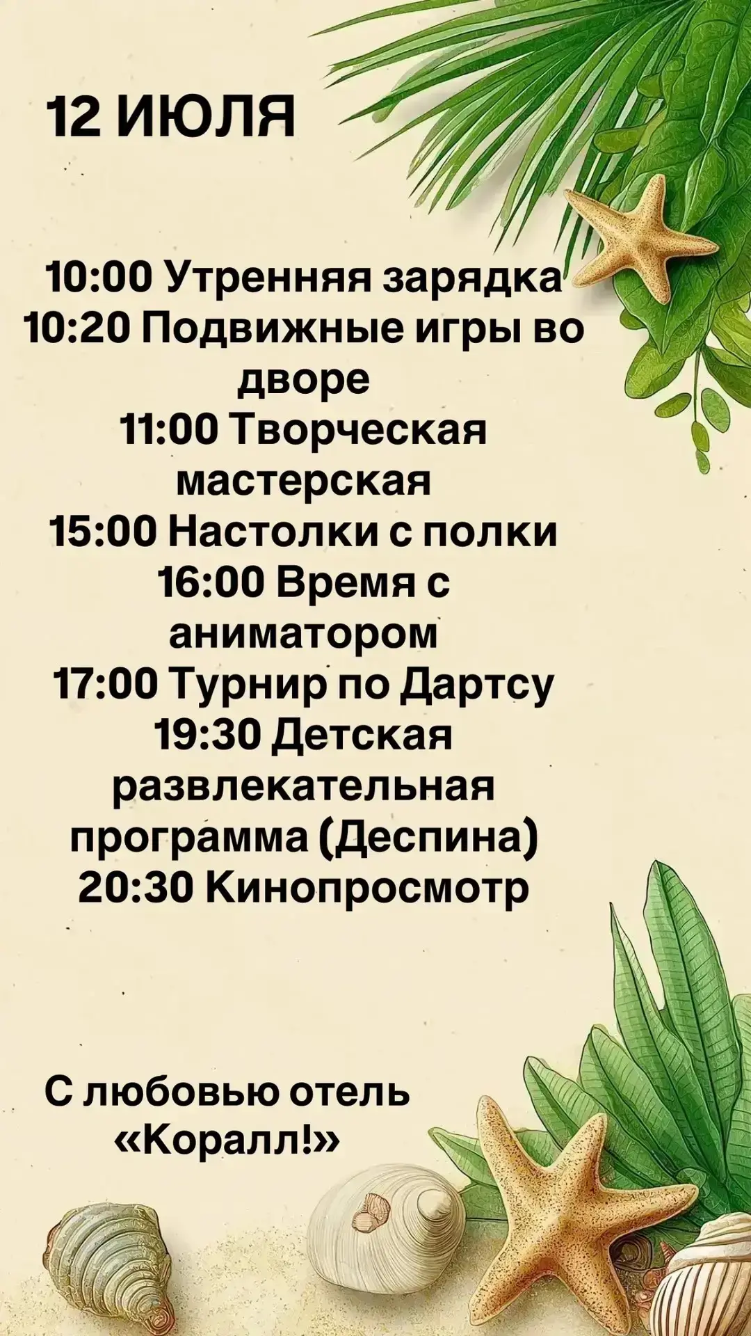 Программа анимаций на сегодня!