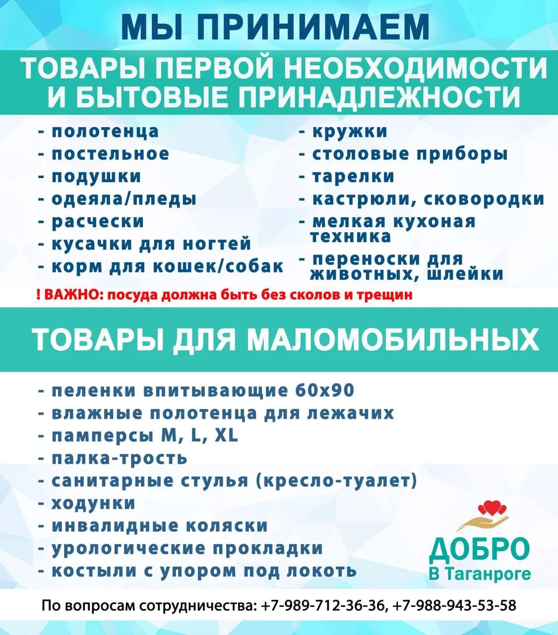 Поддержать работу центра и помочь эвакуированным можно товарами первой необходимости ил...
