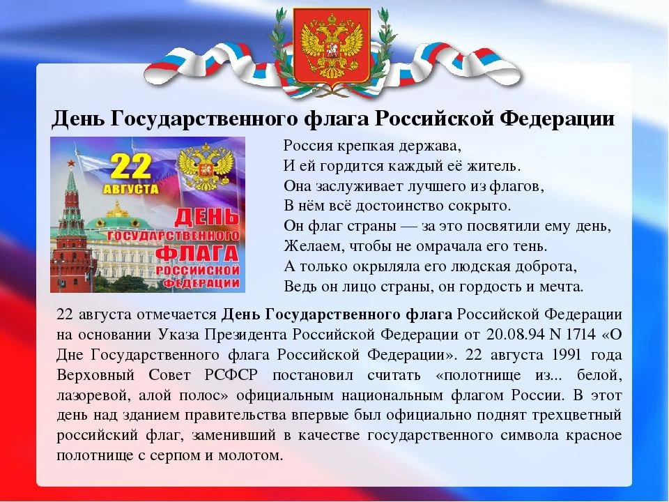 Обучающиеся школы приняли участие в Акциях, посвященных Дню  Флага РФ