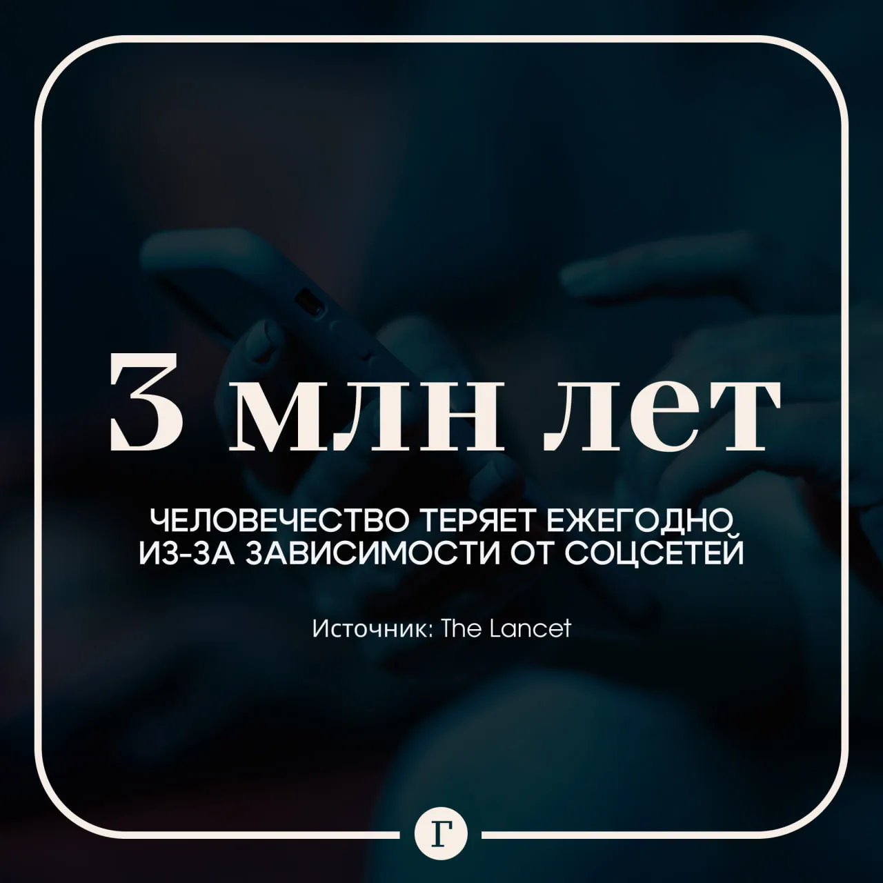 Ученые подсчитали, сколько лет здоровой жизни теряет человечество из-за смартфонов.