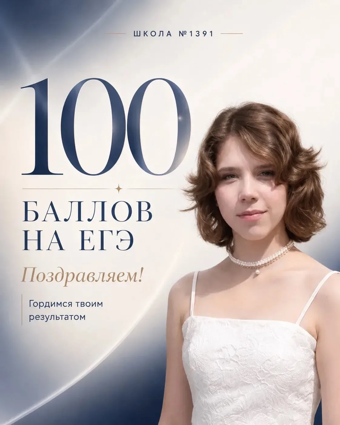 🏆ЕГЭ: результат, которым можно гордиться! 

✅Наша школа 1391 снова радует отличными новостями — по 