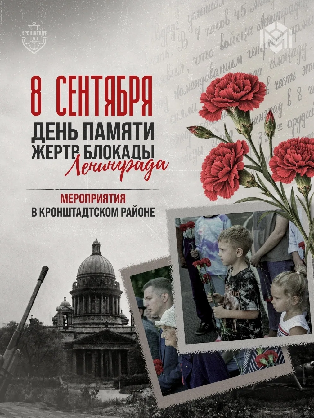 Мероприятия в Кронштадте ко Дню памяти жертв блокады Ленинграда