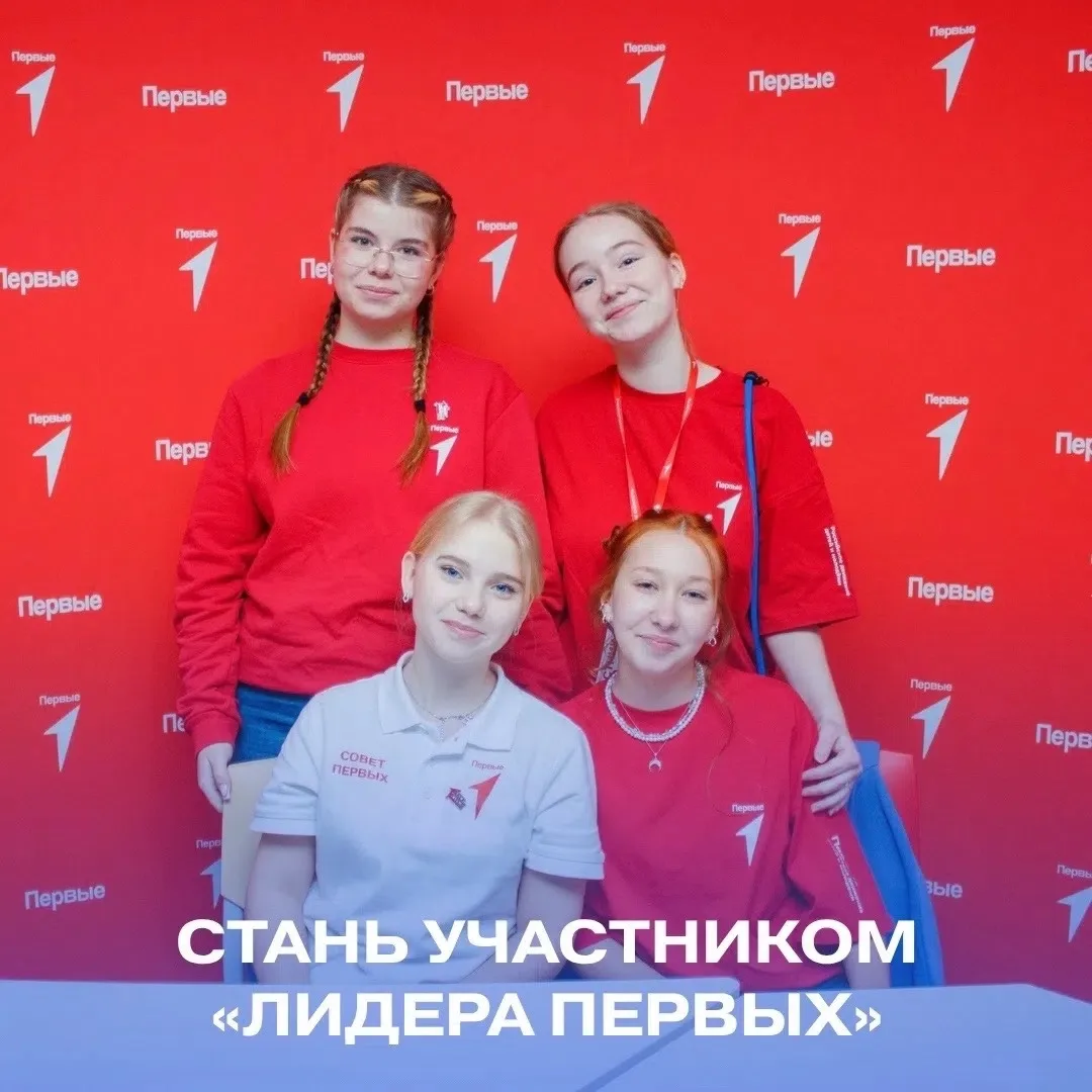 Ленинградской области объявлен старт регионального конкурса «Лидер Первых»- уникальная ...