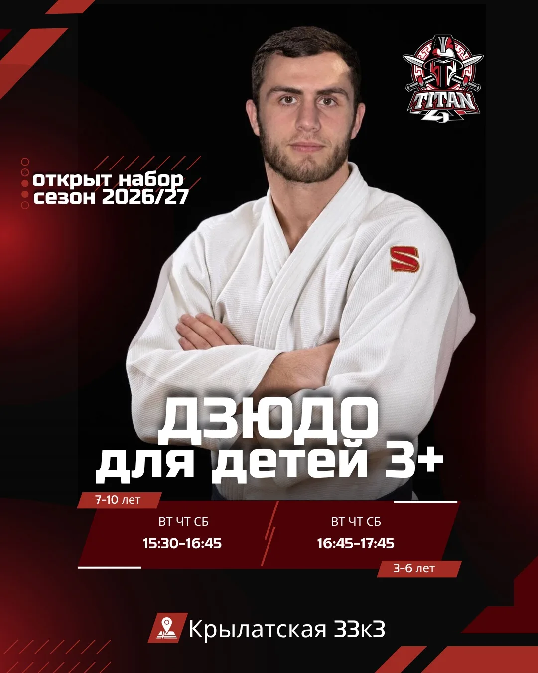 🔥 НОВЫЙ СЕЗОН – НОВЫЕ ГРУППЫ 🥋